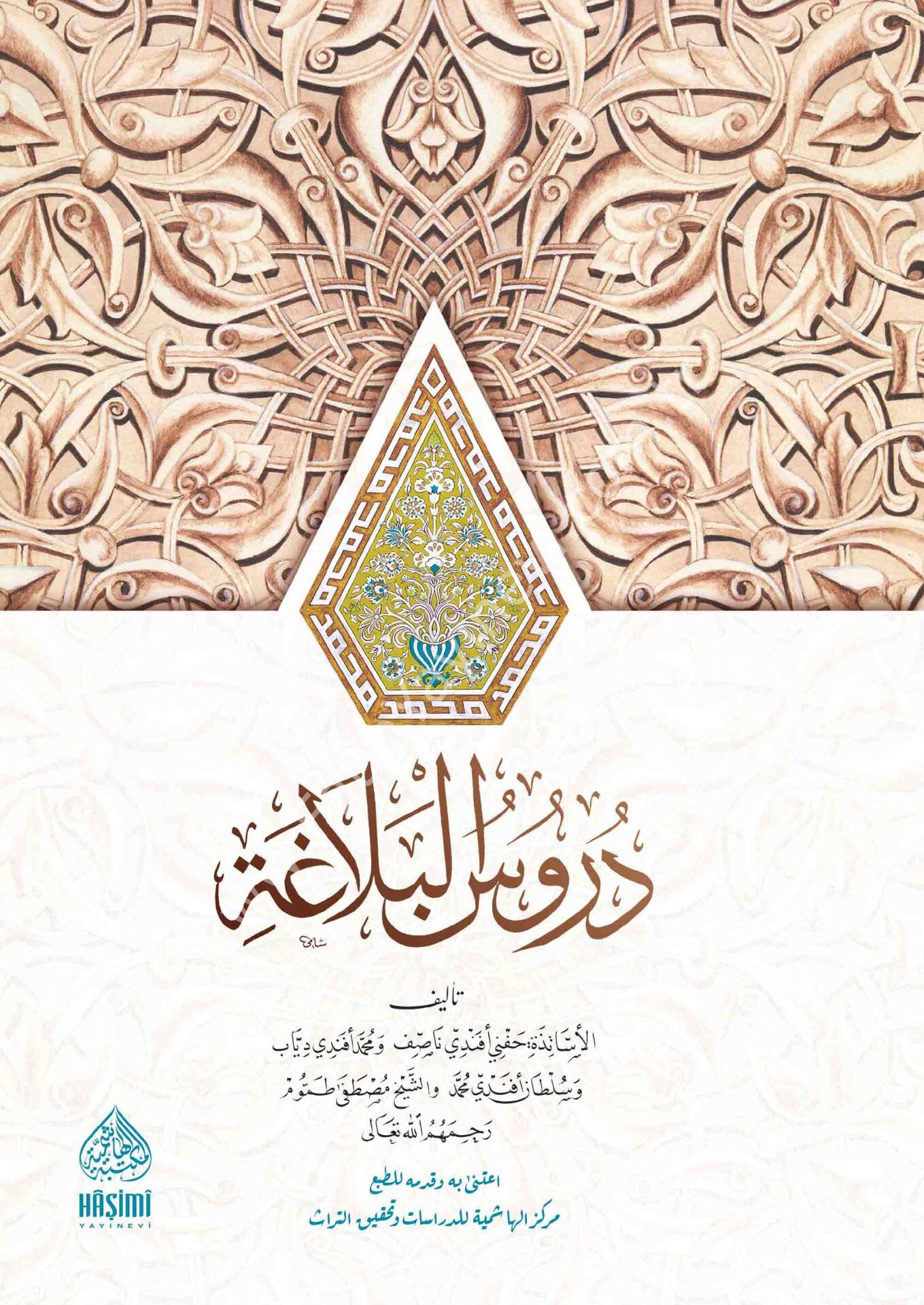 DÜRUSÜL BELAGA دروس البلاغة