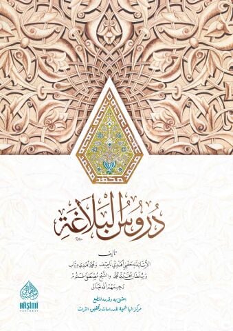DÜRUSÜL BELAGA دروس البلاغة