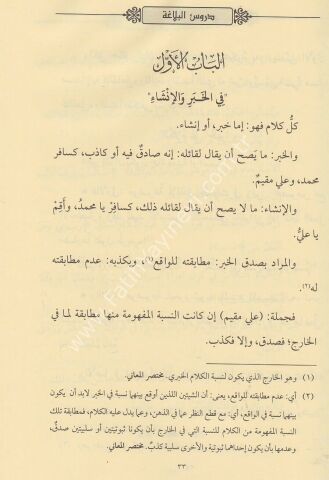 DÜRUSÜL BELAGA دروس البلاغة