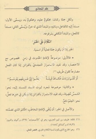 DÜRUSÜL BELAGA دروس البلاغة