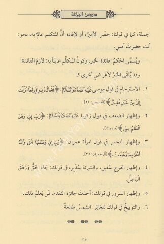 DÜRUSÜL BELAGA دروس البلاغة