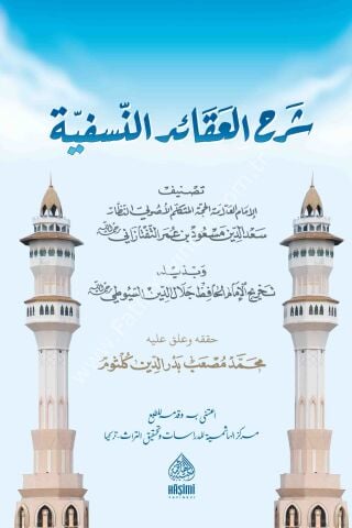 ŞERHUL AKAİDİ NESEFİYYE شرح العقائد النسفية