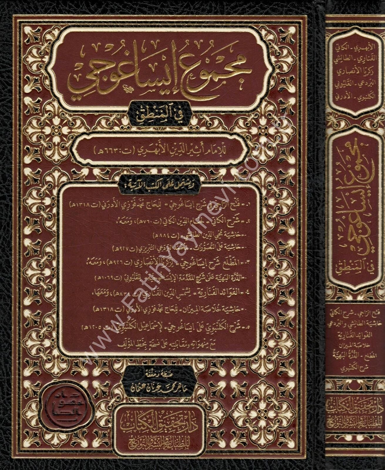 Mecmu İsa Goci Yeni Baskı - مجموع ايساغوجي في المنطق