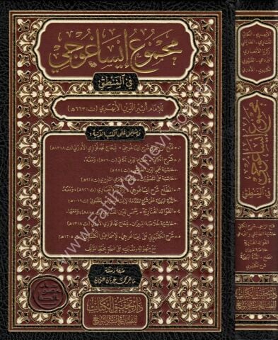 Mecmu İsa Goci Yeni Baskı - مجموع ايساغوجي في المنطق