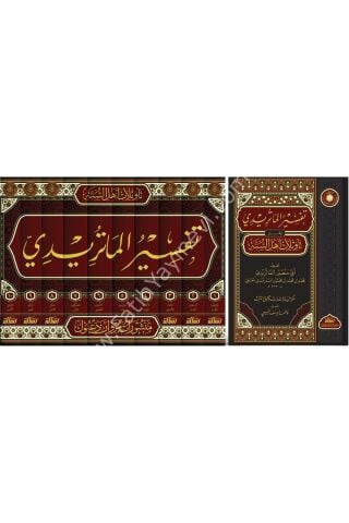 Te`vilatu Ehlis Sünne Tefsirül Maturidi 10 Cilt Yeni Baskı / Şamua تأويلات أهل السنة - تفسير الماتريدي 1/10 (طبعة جديدة ورق شموا)