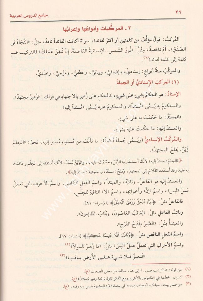 Camiu'd durusül arabiyye - Camiud Durus el Arabiyye - جامع الدروس العربية