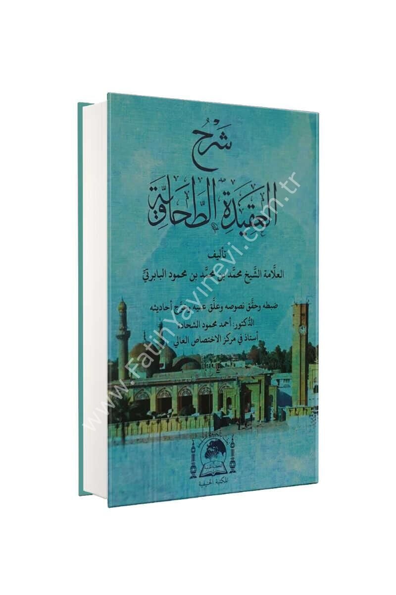 Akîdetü't-Tahâviyye (Bâbertî Şerhi) /(شرح العقيدة الطحاوية (بابرتي