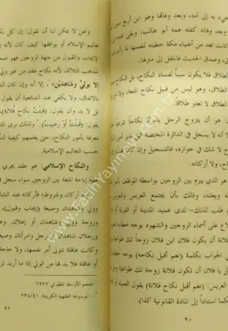 Buhus ve Ârâün Fıkhıyye Halil GÜNENÇ/بحوث وآراء فقهية