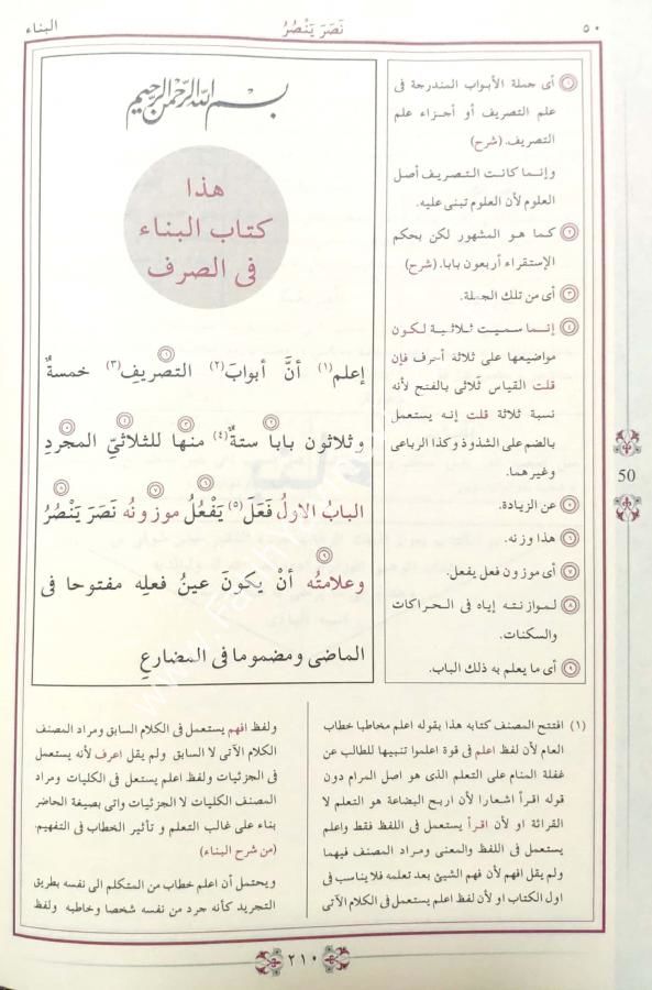 مجموعة الصرف / Mecmuatü's Sarf (Arapça) CİLTLİ SERT KAPAK
