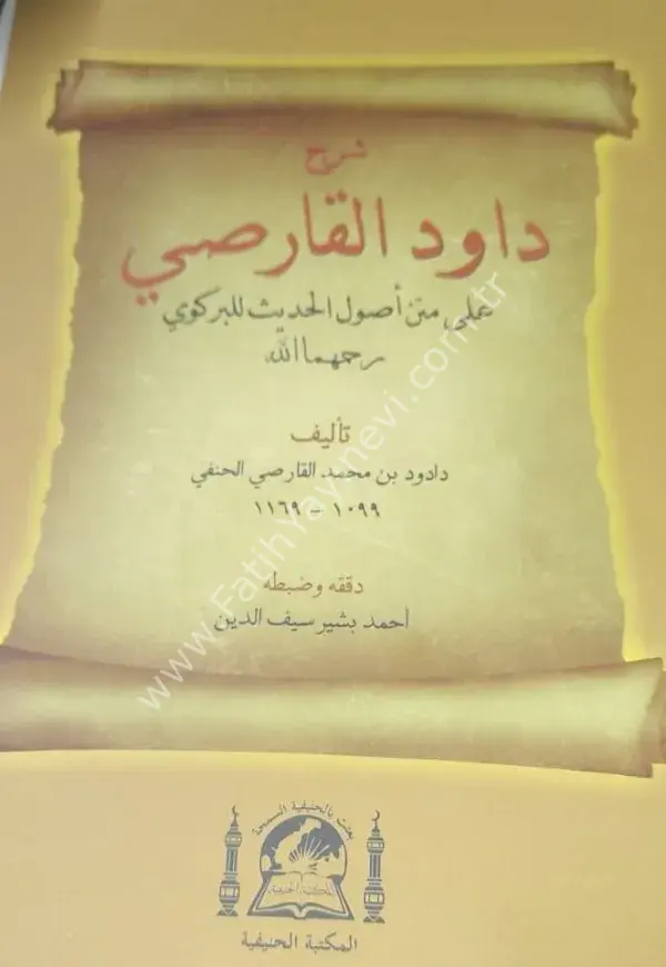 Davudil karsi (usulu hadis) / أصول الحديث