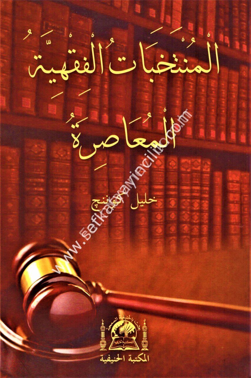El Müntebehatül Fıkhıyye Halil GÜNENÇ/منتخبات الفقهية المعاصرة