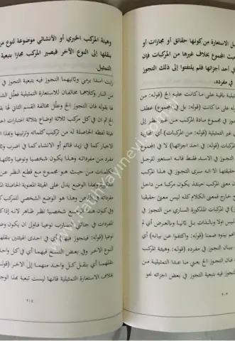 El-İ'tisam Ala-l Feride fil-Beyan/الإعتصام على الفريدة في البيان