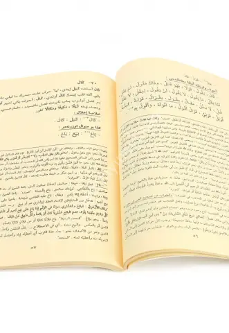 EL-Mebadi fi Fenni-s Sarf/ المبادئ في علم الصرف