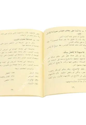 El-Mebadiül Fıkhıyye/المبادئ في علم الصرف