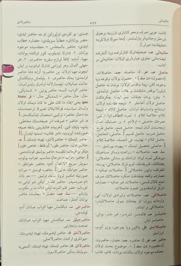 قاموس تركي مقاس كبير/ Kamus-ı Türkî (Büyük Boy)