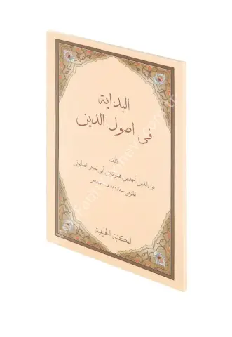 Elbidaye Fi Usuliddin (ESKİ BASKI)/ البداية في أصول الدين