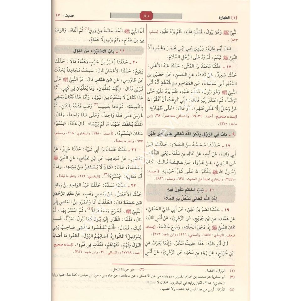 Sunenu Ebî Dâvûd - Ebu Davud Süleyman B. Eş'as Es-Sicistani - سنن ابي داود - سنن ابو داود