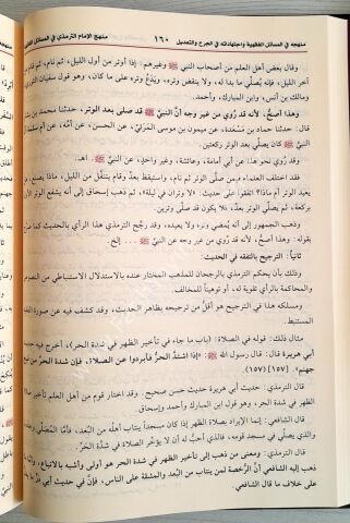 Sünenüt-Tirmizi ve maahu Eş-Şemailül-Muhammediyye - سنن الترمذي