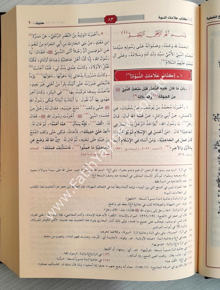 Es SÜNEN Sünen Dârimî (Sünenü'd-Dârimi) - سنن الدارمي (المسند الجامع)