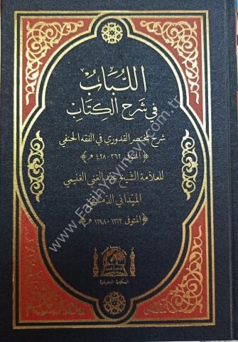 ELLUBAP Fİ ŞERHİ KUDURİ (YENİ DİZGİ RENKLI)/اللباب في شرح الكتاب