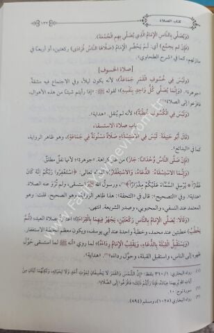 ELLUBAP Fİ ŞERHİ KUDURİ (YENİ DİZGİ RENKLI)/اللباب في شرح الكتاب