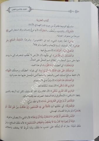 ELLUBAP Fİ ŞERHİ KUDURİ (YENİ DİZGİ RENKLI)/اللباب في شرح الكتاب