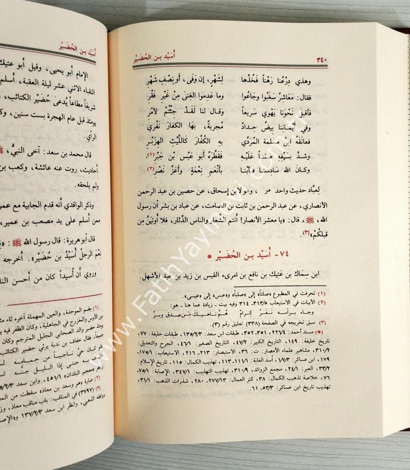 Siyeru A'lâmi'n-Nübelâ - İmam Zehebi - سير أعلام النبلاء 1/30 شاموا