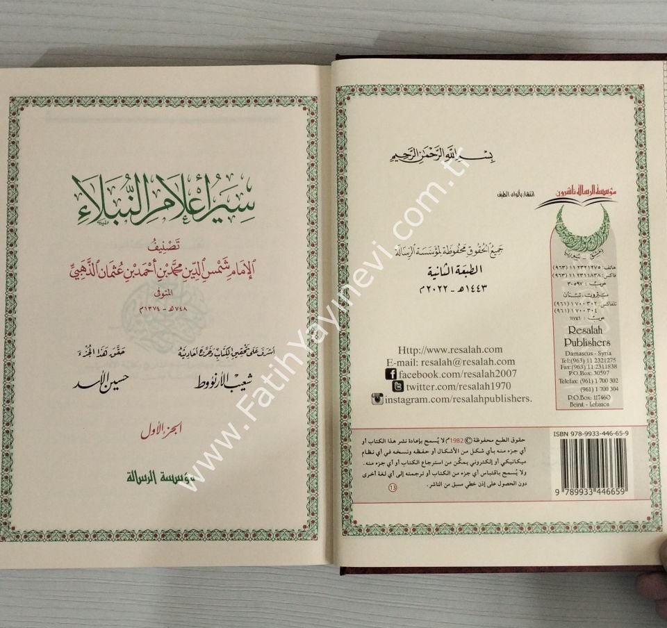 Siyeru A'lâmi'n-Nübelâ - İmam Zehebi - سير أعلام النبلاء 1/30 شاموا