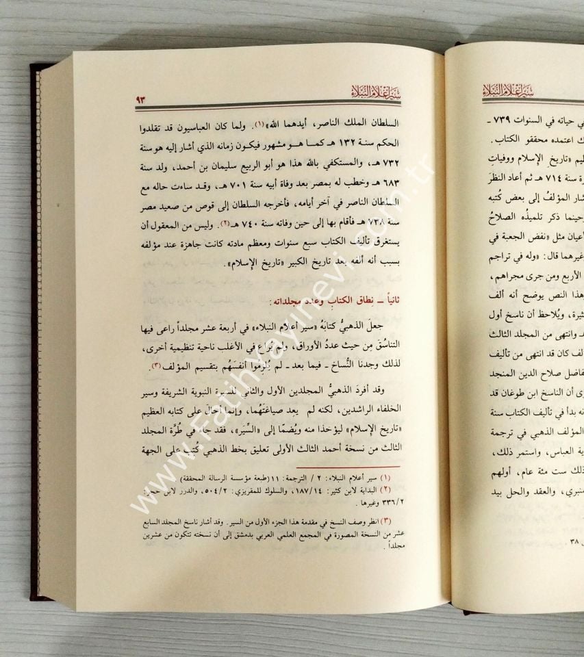 Siyeru A'lâmi'n-Nübelâ - İmam Zehebi - سير أعلام النبلاء 1/30 شاموا