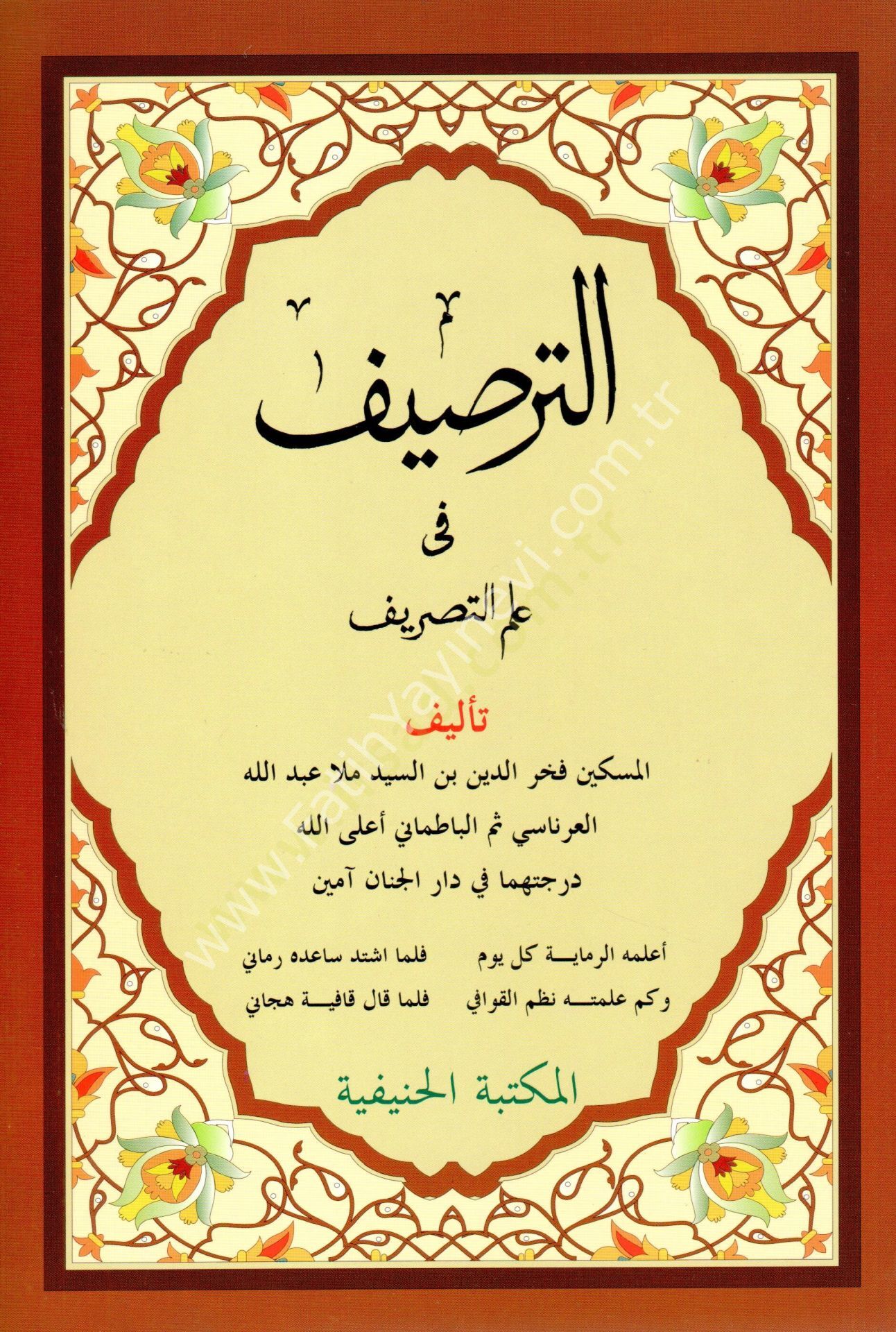 Et-Tarsîf fî İlmi-t Tasrif/الترصيف في علم التصريف