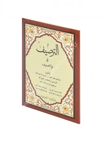 Et-Tarsîf fî İlmi-t Tasrif/الترصيف في علم التصريف