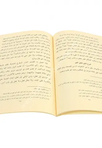 Et-Tarsîf fî İlmi-t Tasrif/الترصيف في علم التصريف