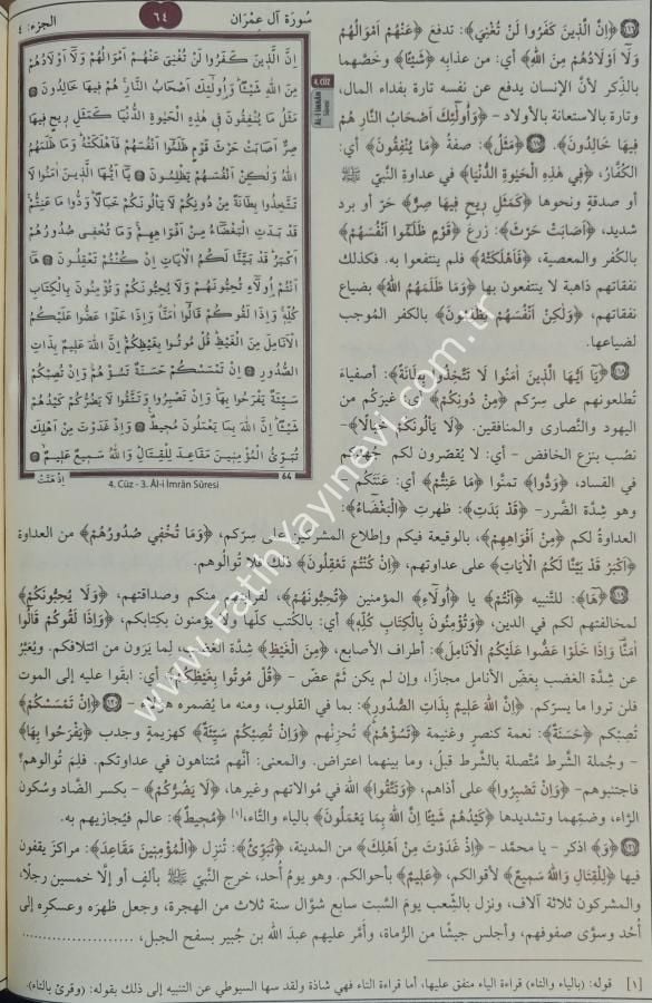 Tefsirü’l Celaleyn (Deri) / تفسير الجلالين