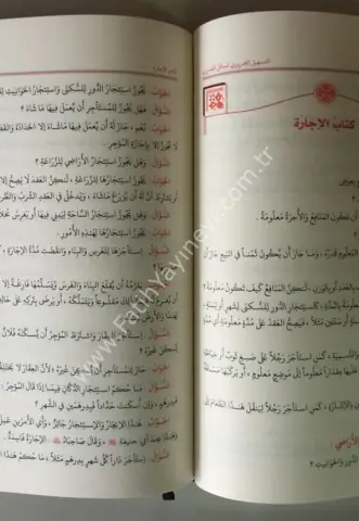 Etteshilzaruri Li Mesailil Kuduri/التسهيل الضروري لمسائل القدوري