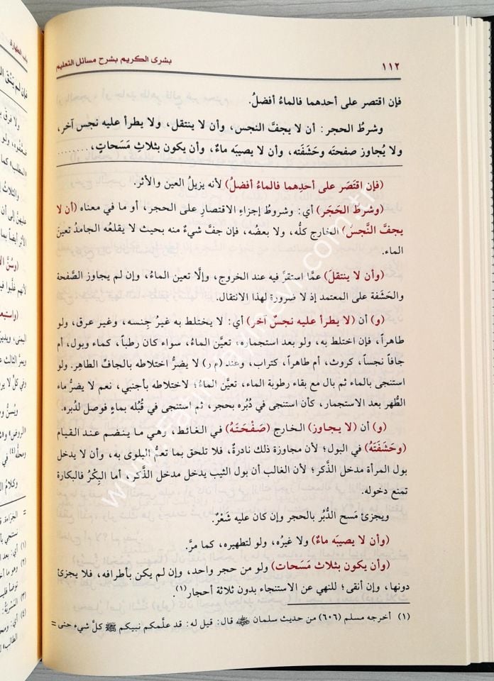 Büşral-Kerim bi-Şerhi Mesailit-Talim - Şerhül-Mukaddimetil-Hadramiyye- شرح المقدمة الحضرمية بشرى الكريم بشرح مسائل التعليم