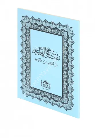 Hallül Meâkıd Şerhul Kavâid/حل المعاقد شرح قواعد