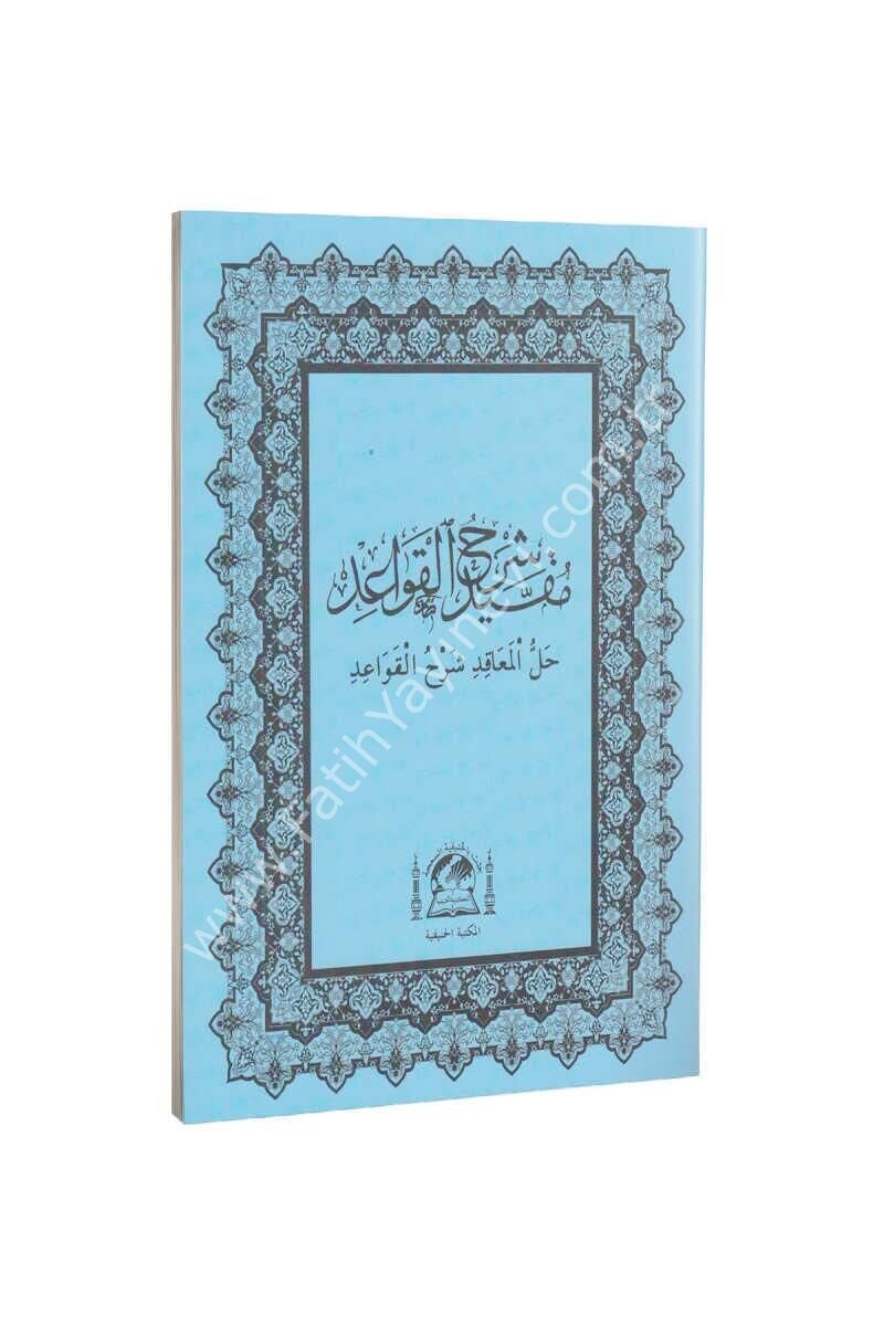 Hallül Meâkıd Şerhul Kavâid/حل المعاقد شرح قواعد