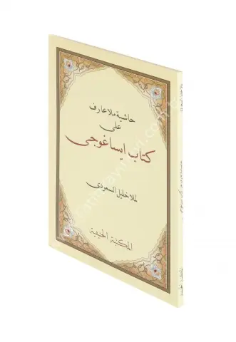 Haşiyetü İsa Goci Molla Halil/حاشية ملا عارف على كتاب ايساغوجي