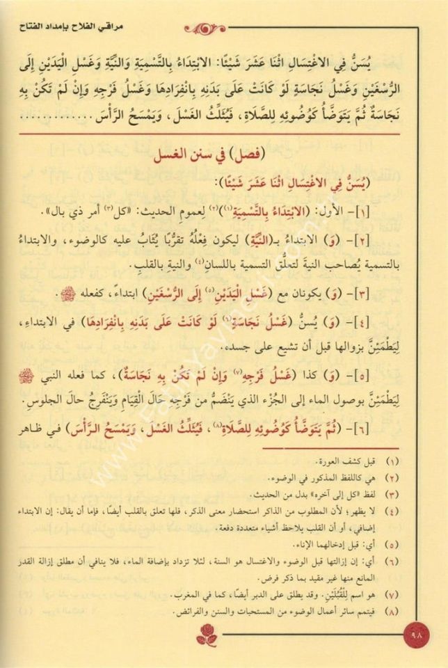 مراقي الفلاح شرح نور الإضاح / Merakı'l-Felah Şerhu Nûri-l Îzâh (Arapça)