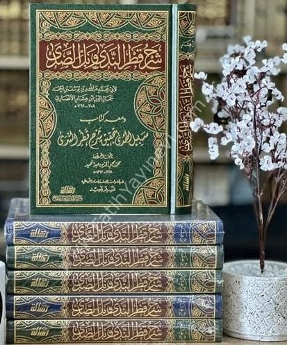 Şerhu Katrin Nedâ ve Belli's Sadâ Vemaʿahû Sebilu'l Hudâ - Cemâluddîn Ibn Hişâm El-Ensârî - شرح قطر الندى وبل الصدى