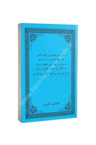 Haşiyetü Şerhil Emali/حاشية شرح الأمالي