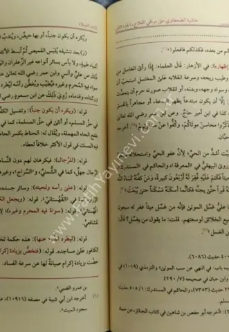 Hâşiyetü't-Tahtâvî (2cilt renkli tahkikli)/حاشية الطحطاوي