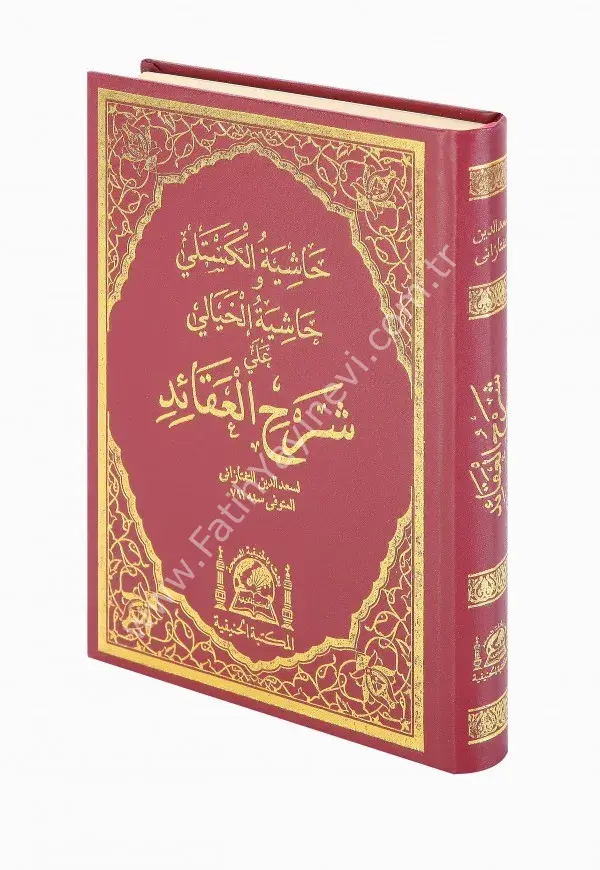 Haşiyetül Kesteli ve Hayali ala Şerhil Akaid/حاشية الكستلي  و  الخيالي على شرح العقائد