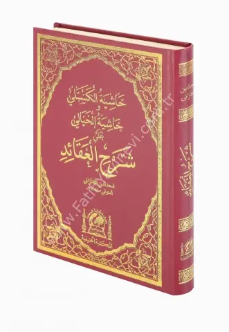 Haşiyetül Kesteli ve Hayali ala Şerhil Akaid/حاشية الكستلي  و  الخيالي على شرح العقائد