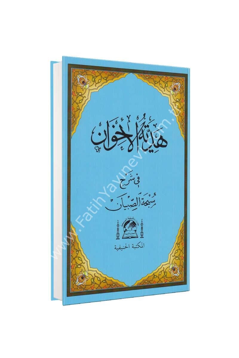 Hediyyetül İhvan Şerhü Sübha-i Sıbyan/ هدته الاخوان في شرحسبحة الصبيان