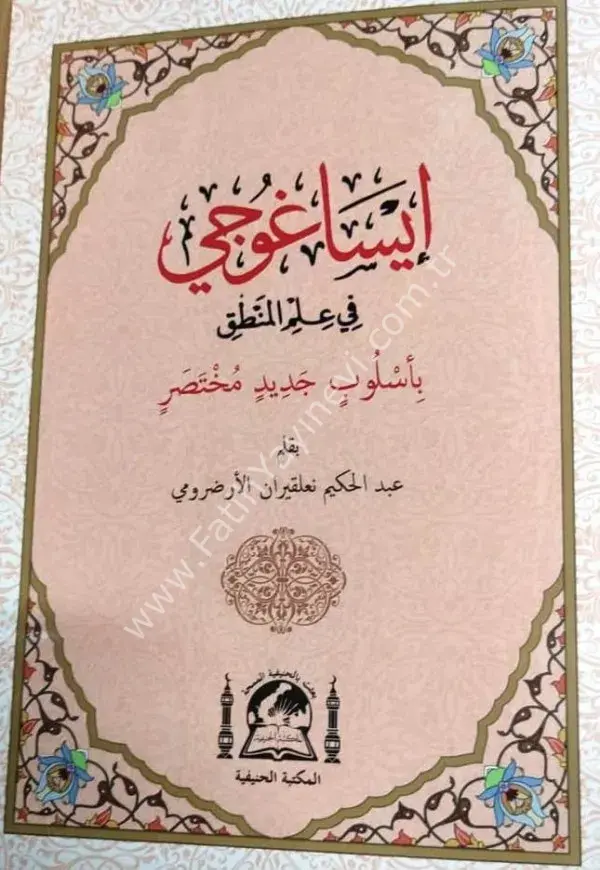 İSA GOCİ ( Bİ USLUBİN)/إليسا عوجي في علم المنطق بِأَسْلُوبِ جَدِيدٍ مُخْتَصَ
