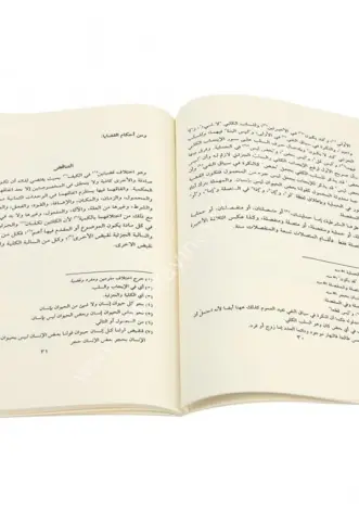 İsa Goci Fil Mantık Molla Fahreddin/إيساغوجي في المنطق ويله رسالة الوضع والاستنارة و الاستمارة