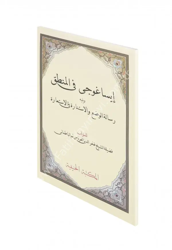 İsa Goci Fil Mantık Molla Fahreddin/إيساغوجي في المنطق ويله رسالة الوضع والاستنارة و الاستمارة