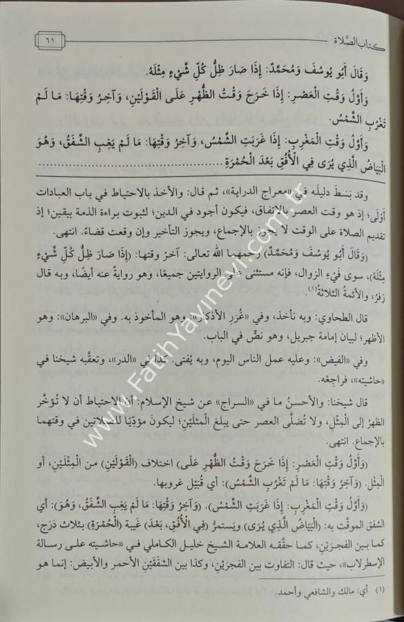 El-Lubab Fî Şerh'İl-Kitab - Kudûrî Şerhi / اللباب في شرح الكتاب ( شرح مختصر القدوري )