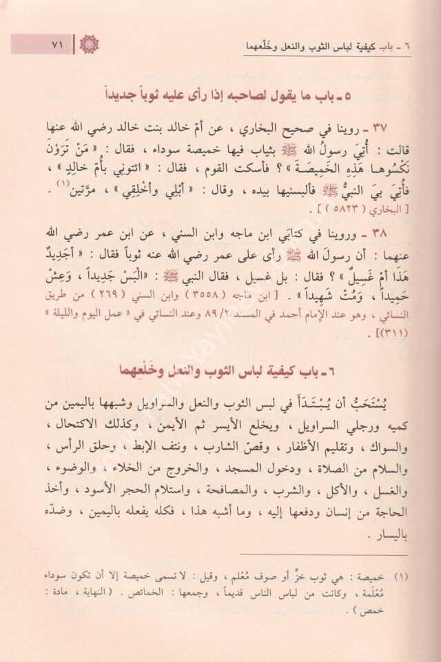 El Ezkar - İmam Nevevi -  (Lüks Baskı)  / الأذكار